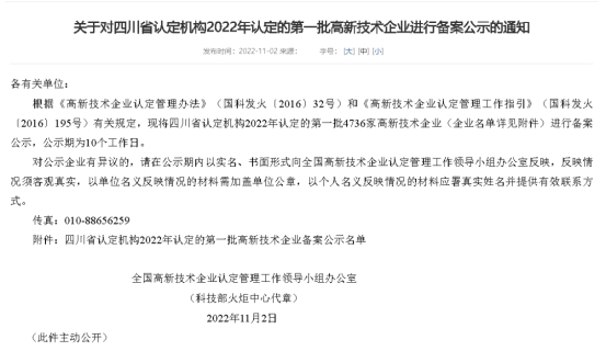 【高新喜訊】新起點(diǎn)、新高度、新征程！熱烈祝賀四川沃輪電氣制造有限公司通過(guò)高新技術(shù)企業(yè)認(rèn)定！